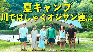 川でイチャつくオジサン見てたら笑いが止まらなかった！！ 夏キャンプは川遊びができる避暑地で決まり！和知野川キャンプ場