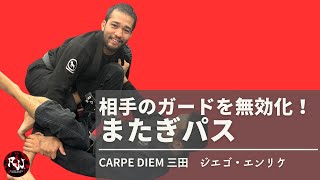 【セミナー動画】ジエゴ・エンリケ「デラヒーバからのまたぎパス」