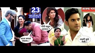 लक्ष्मी जयदीप ला सोडून गेली जयदीप ने उदय ला मारलं sukh mhanje nakki kay ast 23 jan 2023 full episod