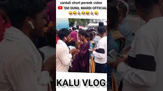 SANTALI SHORT PRANK VIDEO 2023 //KALU VLOG//JOHAR GE//SM SUNIL MARDI OFFICIAL #virelvideo #prank