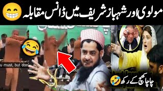 PM Shahbaz Sharif & Molvi Dance Muqabla || Funny pakistani Politicians || Israr Info Tv