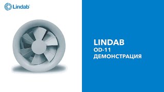 Воздухораспределитель Lindab OD - 11 (Hidria IMP Klima) - демонстрация работы