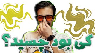 حقایقی که بو میدن