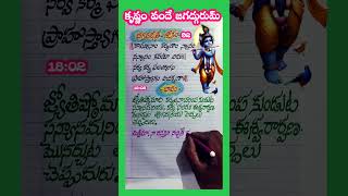 భగవద్గీత శ్లోకం 92 lyrics #handwriting #devotional #telugu