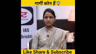 गार्गीपुरस्कार वाली गार्गी कोन हैं😨।। drishti ias interview।।#shorts #motivation #ias