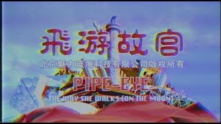 Pipe-eye "The Way She Walks (On The Moon)"