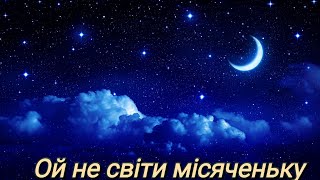 Голюк Марія -  українська народна пісня "Ой не світи місяченьку"