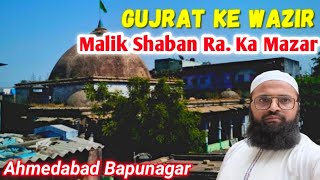 Gujrat Ke Vazir Malik Shaban Ra. Ka Mazar Bapunagar Ahmedabad #dargahvlog #history