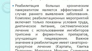 Лекция 10  Медико социальная экспертиза при заболеваниях органов пищеварительной системы