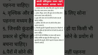 राशिनुसार जरूर पहनें,चमक जाएगा भाग्य #trending #viral