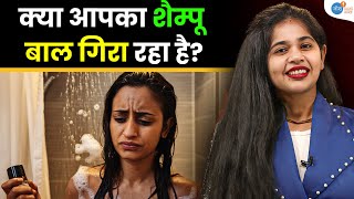 क्या आपका शैम्पू बाल गिरा रहा है? | Dr. Stuti Shukla | Josh Talks aasha