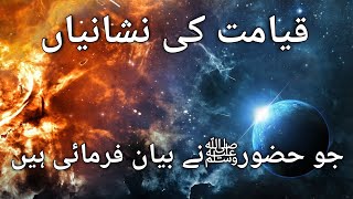 Qayamat ki nashaniyan|| Islamic knowledge || Islamic Voice Hd