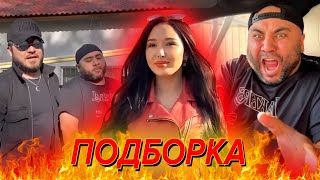 Подборка вайнов Секи / Мастер Кунг-Фу и другие / Май 2023