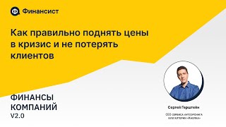 Как поднять цены в кризис и не потерять клиентов. Сергей Герштейн, Кнопка