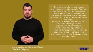 Εγκρίθηκε ο νόμος για τη Βουλγάρικη Νοηματική Γλώσσα