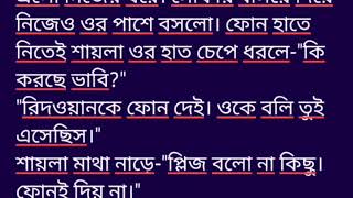 #এরই_মাঝে ফারহানা ইয়াসমিন গল্পের ৬ষ্ঠ অংশ"আরে শায়লা যে! কি সৌভাগ্য আমার। তুমি এতদিন পর কোত্থেকে এলে?