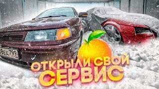 ВОЗВРАЩЕНИЕ на ютуб. Открыли свой  АВТОСЕРВИС