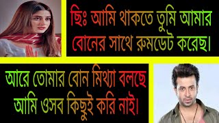 ডেভিল স্বামীর মিষ্টি অত্যাচার | সকল পর্ব | Bangla Romantic Love Story | Ashik.Priyanka.