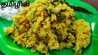 Mushroom Biryani In Tamil | Kalan Biryani in Tamil | Biryani in Cooker |