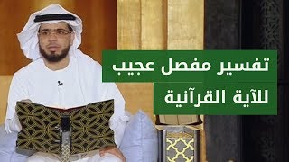 تفسير مفصل للآية الكريمة "قالت إنّ الملوك إذا دخلوا قريةً أفسدوها ...." الشيخ د وسيم يوسف