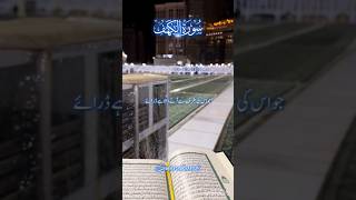 Surah Al Kahf  Ayat 1-3 Urdu Translation #shorts #surahalkahf