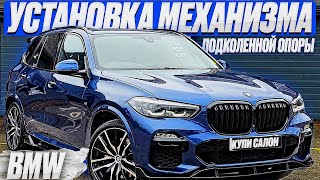 BMW | Установка механизма подколенной опоры | Перешив сидений авто