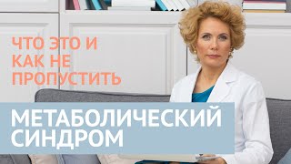 Метаболический синдром и объем талии. У вас его точно НЕТ?