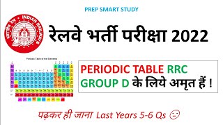 PERIODIC TABLE रामबाण हैं 🔥💯RRB GROUP D के लिये |SCIENCE MCQ|RRC GROUP D EXAM |#rrcgroupd #rrbgroupd