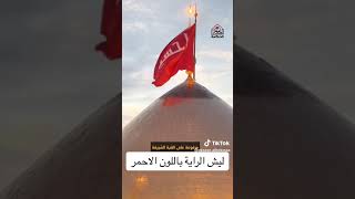 شعيرة تبديل الرايات.