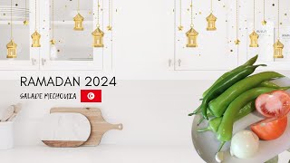 ✨ RAMADAN 2024 | RECETTE RAPIDE ET FACILE LA SLATA MECHOUIA🌙🕌