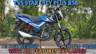 TVS STAR CITY PLUS BS6 // WALKAROUND & DETAILED REVIEW IN TELUGU.#TVSSTARCITYPLUSBS6#STARCITYPLUSBS6