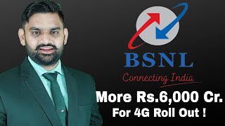 BSNL Needs More Rs. 6,000 Cr From Govt For 4G Roll Out | BSNL 4G Network Issue | 5G Network | 6G |