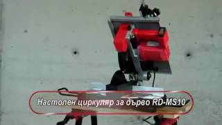 Raider Power Tools - Настолен комбиниран циркуляр RD-MS10