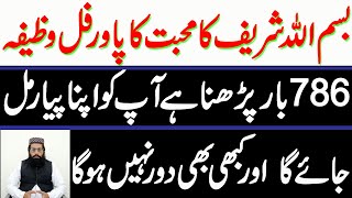 Muhabbat Ka Powerful Wazifa . Powerful Wazifa For Love