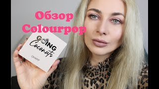 Обзор Colourpop Going Coconuts