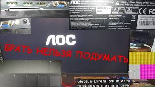 Монитор AOC AGON 24G2SAE/BK – обзор. Есть дефект. Не рекомендую данного производителя?? 1 часть.