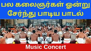 உருக வைத்த  இசைக்குழு | பல கலைஞர்கள் ஓன்று சேர்ந்து பாடிய பாடல் | Music Concert 🎶🎵