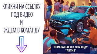 Ждем в команду АКТИВ на бесплатное обучение. Получаете авто-воронки, чат боты и заработок в #toncoin