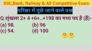 SSC, Bank, Railway & All Competitive Exam Question | Previous Year Question | Learn How To Solve