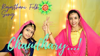 Chaudhary | Mare Hiwda Mai Jagi | Rajasthani Folk Song | Tanusree & Adrija |  Mother Daughter Dance