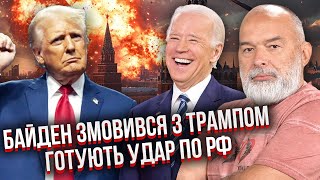 ШЕЙТЕЛЬМАН: Путин ОБЪЯВИЛ НОВУЮ ВОЙНУ. Байден вызвал Трампа на переговоры. Кремлю кое-что предложат