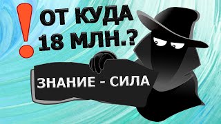 Интересный факт про 20 миллионов и грабителей