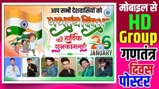 26 जनवरी पोस्टर कैसे बनाएं//गणतंत्र दिवस पोस्टर कैसे बनाएं//Republic day group poster kaise banaye