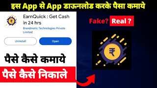 EarnQuick app se paise kaise kamaye | EarnQuick app withdrawal kaise kare