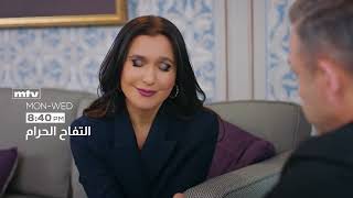 promo الحلقة 129 التفاح الحرام موسم 6 الليلة 8.40 مساء pm علي قناة mtv