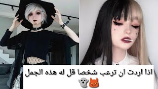 عبارات مرعبة 👻 تقولها لاي شخص لتخيفه 😈👹