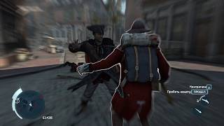 Assassin's Creed III лучший килл