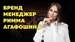 Бренд менеджер Чайхоны 1 Римма Агафошина