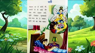 परी kavita #Pari poem ye vedio chhote bachho k liye  upyogi h ise sune or enjoy kre