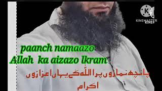 paanch waqt ki namaaz namaz padne parAllah ki tarafse lnamat ki barish